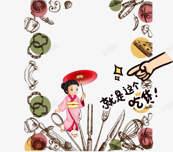 吃货卡通人物png免抠素材_新图网 https://ixintu.com 卡通 吃货 边框 食物