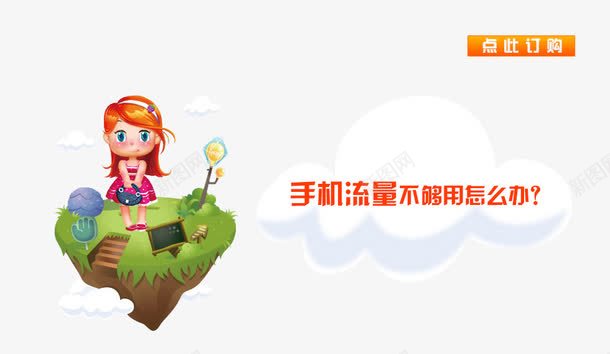 流量包充值提示图标png_新图网 https://ixintu.com 免扣素材 商业促销宣传 提示 流量包 装饰图标