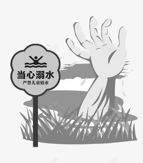 当心溺水png免抠素材_新图网 https://ixintu.com 小心溺水 溺水提示 溺水提醒 溺水牌子 防溺水
