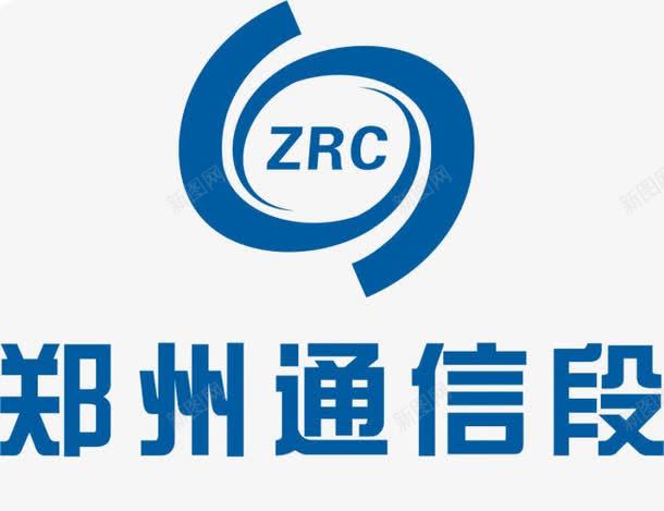 郑州通信段logo图标png_新图网 https://ixintu.com logo 蓝色 通信标志 郑州 郑州通信段