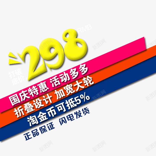 298价格psd免抠素材_新图网 https://ixintu.com 298 价格 价格设计 素材 设计
