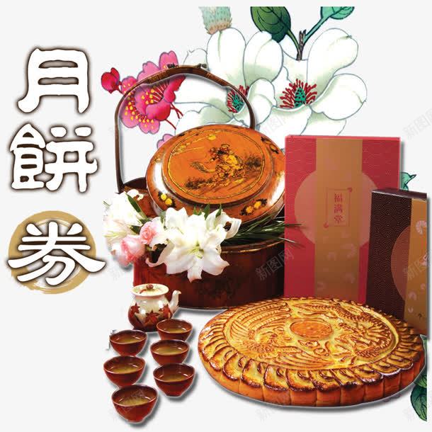花朵月饼png免抠素材_新图网 https://ixintu.com 中秋月饼券 卡通月饼券 双色月饼券 月饼 月饼券 花朵
