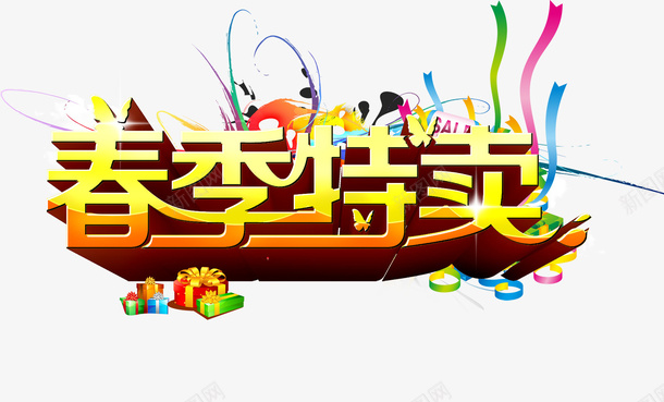 开春万花筒礼盒金色立体字春季特png免抠素材_新图网 https://ixintu.com 万花筒 万花筒图案 今日特卖 开春万花筒礼盒金色立体字春季特卖免费下载 春季特卖 艺术字 购物 金色礼盒 金色立体字
