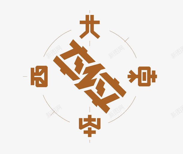 东南西北方位图png免抠素材_新图网 https://ixintu.com 东南西北 东西南北 指南 方向 本位