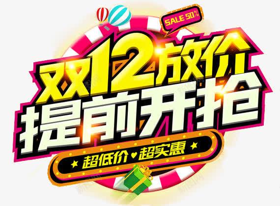 超低价超实惠png免抠素材_新图网 https://ixintu.com 双十二 放价 素材 装饰 设计 超低价 超实惠
