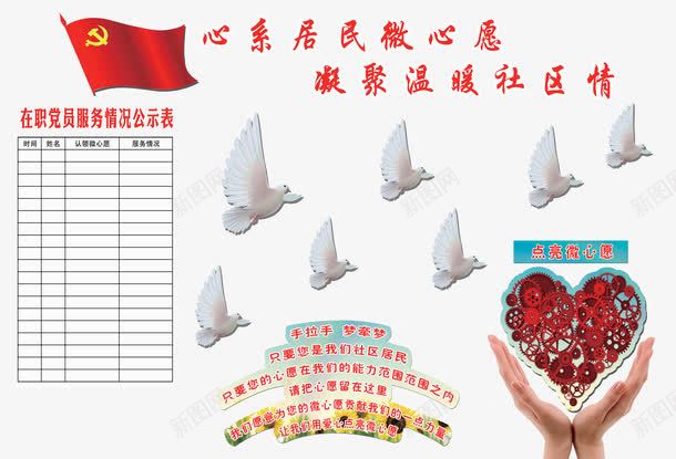 温暖社区微心愿免费psd免抠素材_新图网 https://ixintu.com 免费素材 和平鸽 微心愿 心愿 心愿墙 温暖社区 爱心