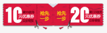 被剪的优惠券psd_新图网 https://ixintu.com 优惠券 剪刀 可折优惠券 红色优惠券