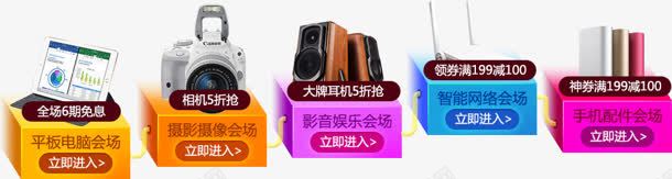 创意合成天猫电器活动专场png免抠素材_新图网 https://ixintu.com 专场 创意 合成 活动 电器