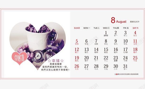 白色心形钟表2018年8月台历矢量图ai免抠素材_新图网 https://ixintu.com 2018年8月 2018年台历 台历 心形 白色 矢量图 红色 钟表