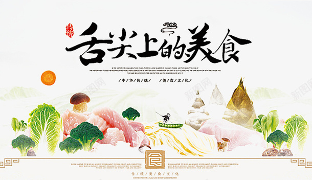 美食挂图png免抠素材_新图网 https://ixintu.com 美味美食 美食图库 美食展板 美食灯片