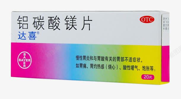 达喜铝碳酸镁片png免抠素材_新图网 https://ixintu.com 治疗慢性胃炎 盒装 胃药 药品 达喜 铝碳酸镁 镁