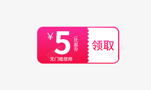 红白色五元优惠券psd免抠素材_新图网 https://ixintu.com 五元 五元优惠券 优惠券 促销 白色 红色