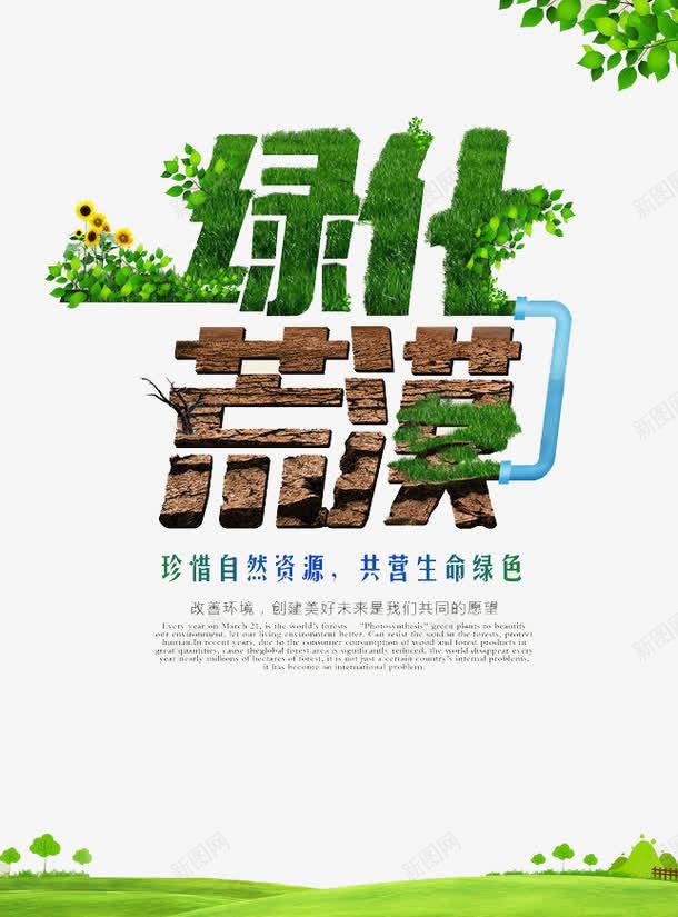 绿色荒漠png免抠素材_新图网 https://ixintu.com 健康 地球 环保 环境
