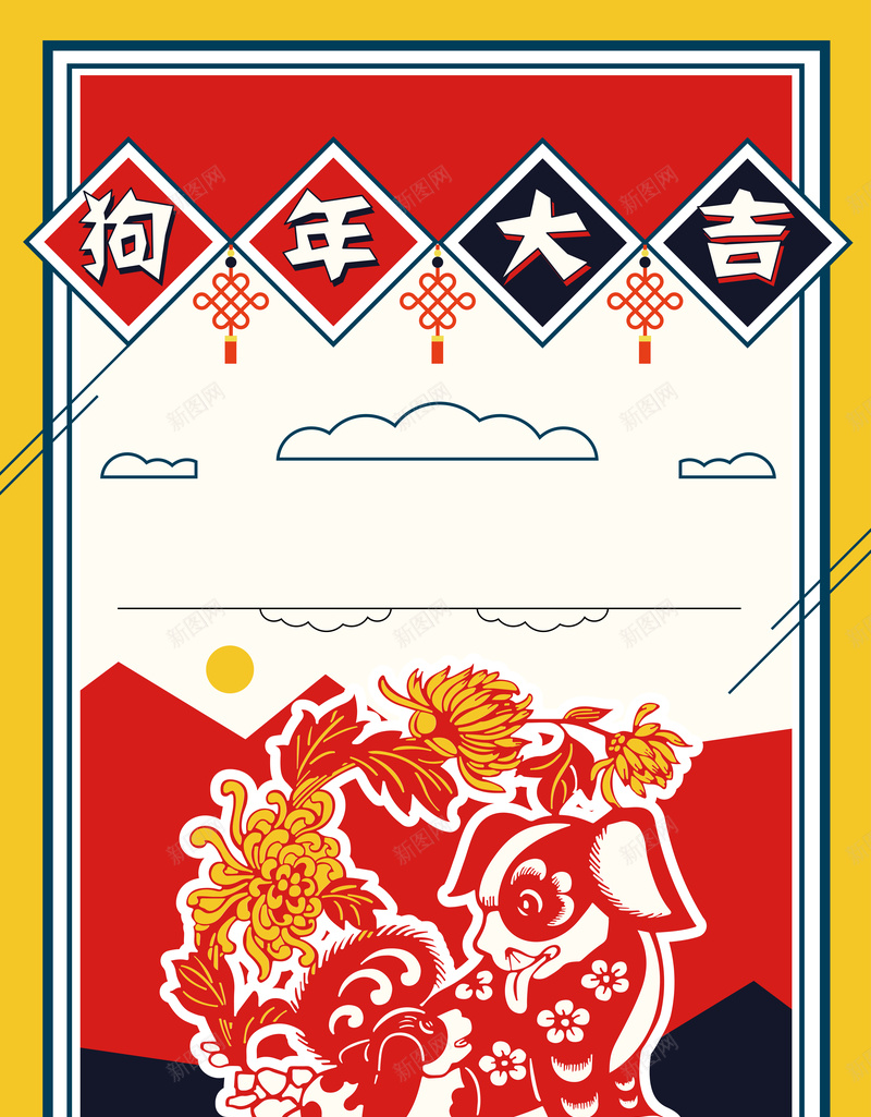 矢量创意手绘2018狗年新春背景ai设计背景_新图网 https://ixintu.com 2018年 元旦 卡通狗素材 春节 春节挂历 狗年台历 狗年日历 狗年海报 狗年素材 节日海报 矢量图