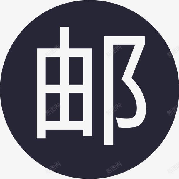 特点全场包邮图标png_新图网 https://ixintu.com 特点全场包邮