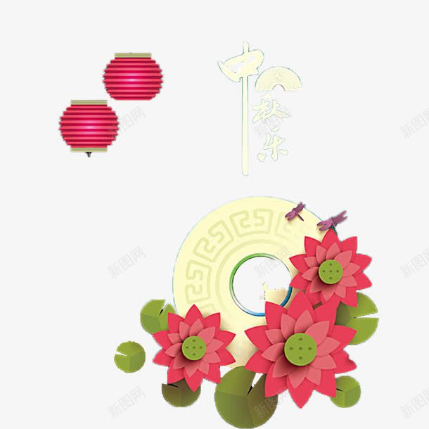 中秋节日装饰图png免抠素材_新图网 https://ixintu.com 中秋 灯笼 节日 花