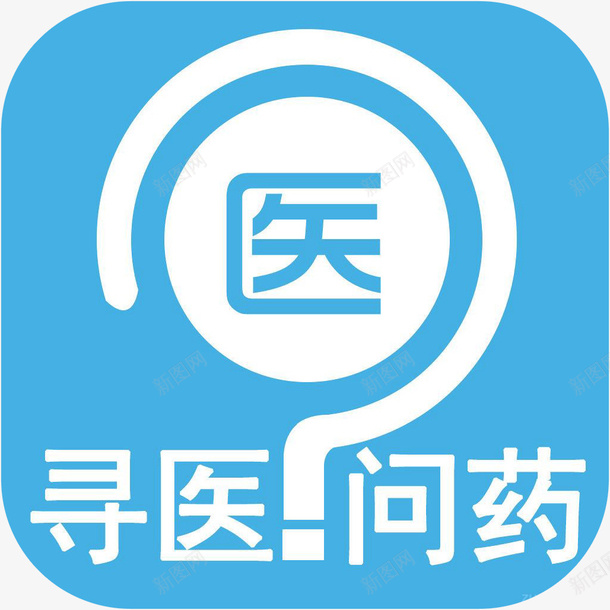 手机问医生APP图标png_新图网 https://ixintu.com APP图标 图标应用 手机问医生图标 手机问医生软件logo 问医生 问医生app