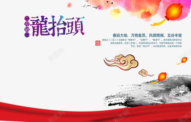 中国风艺术龙抬头海报png免抠素材_新图网 https://ixintu.com 中国风 二月二 传统 展板 艺术字 节日 龙抬头
