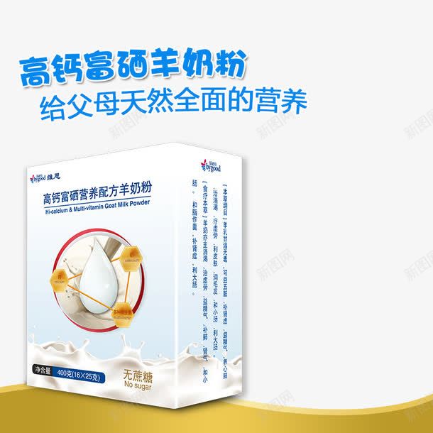 高钙富含羊奶粉png免抠素材_新图网 https://ixintu.com 奶粉 营养