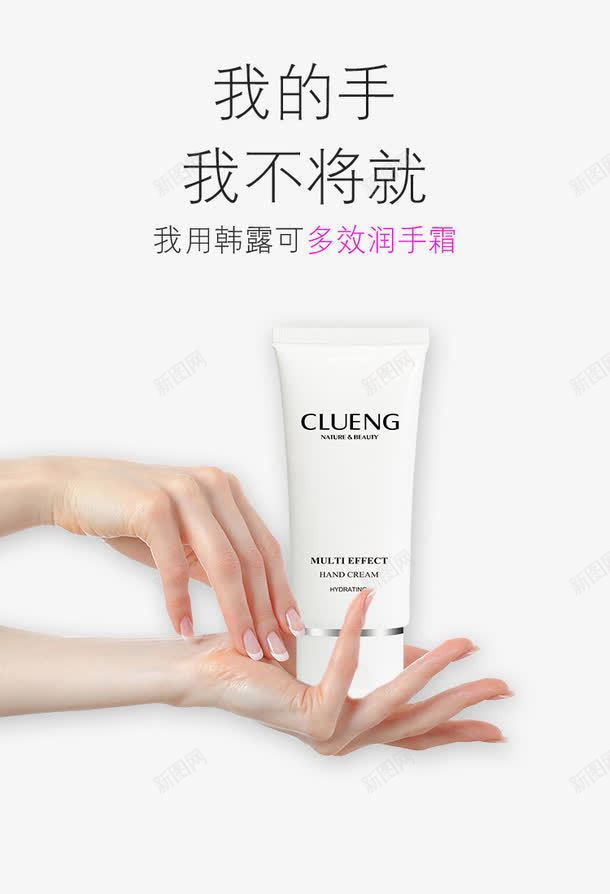 韩露可多效润手霜png免抠素材_新图网 https://ixintu.com 产品实物 护手霜 润手霜