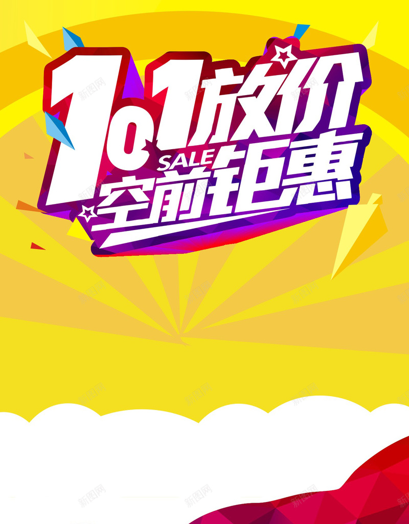 国庆节促销海报cdr_新图网 https://ixintu.com 促销海报 卡通 卡通海报 国庆海报 扁平化海报 手绘 童趣