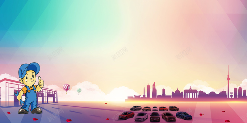 卡通汽车维修宣传海报psd设计背景_新图网 https://ixintu.com 卡通 城市 宣传海报 开心 手绘 汽修师 汽车 童趣 维修