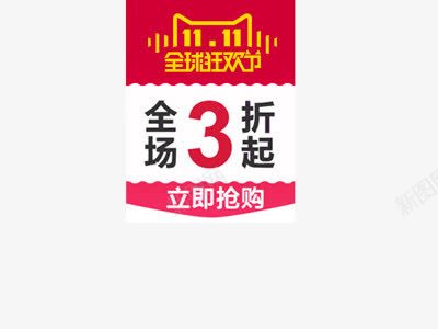 全场3折起png免抠素材_新图网 https://ixintu.com 促销 全场3折起 全球狂欢节 活动 艺术字