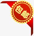 红色节日促销包邮图标png_新图网 https://ixintu.com 促销 图标 红色 节日