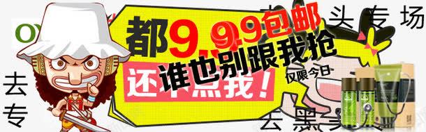 9块9包邮价png免抠素材_新图网 https://ixintu.com 9块9 png图 专场 包邮
