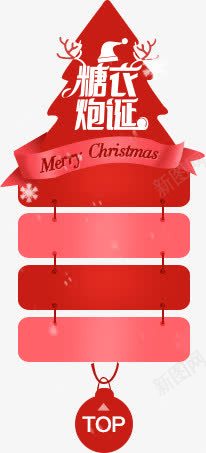 糖衣炮诞png免抠素材_新图网 https://ixintu.com 圣诞树 圣诞节 圣诞节装饰 红色 节日装饰