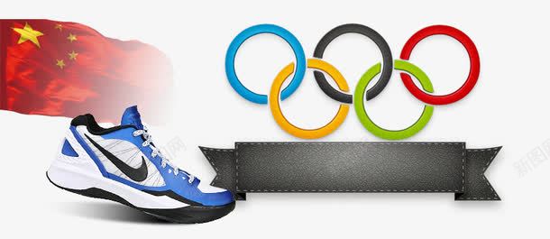 奥运国旗运动鞋png免抠素材_新图网 https://ixintu.com 国旗 奥运 运动鞋