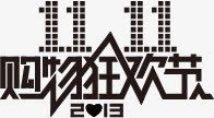 购物狂欢节黑色艺术字png免抠素材_新图网 https://ixintu.com 狂欢节 艺术 购物 黑色