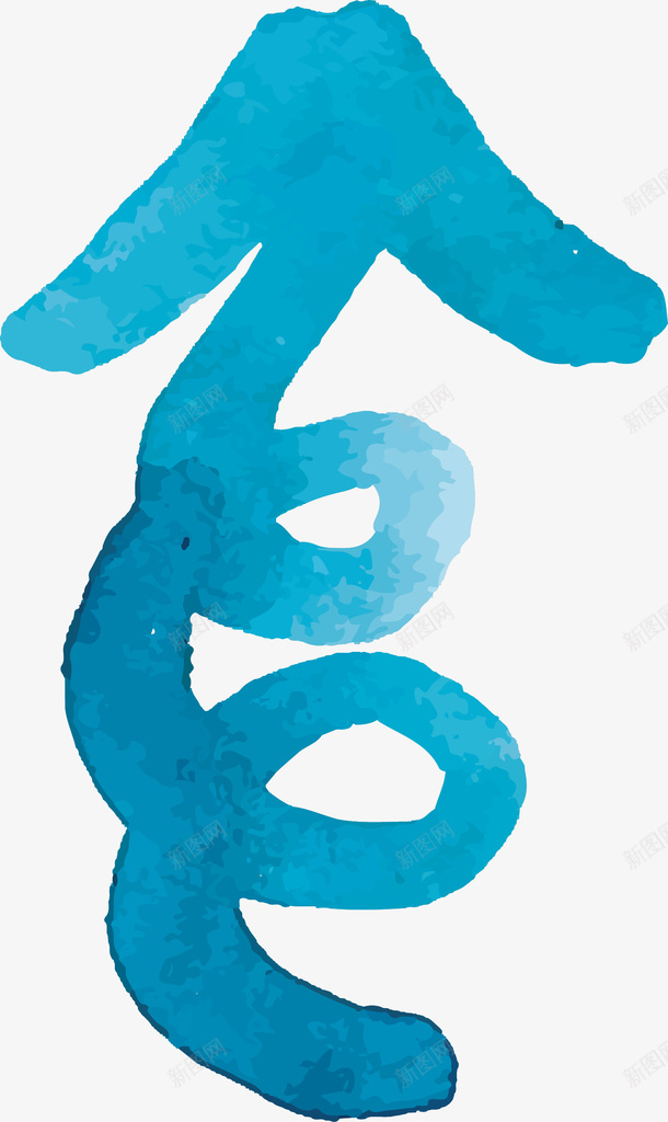 蓝色螺旋向上水彩箭头矢量图ai免抠素材_新图网 https://ixintu.com 向上箭头 水彩箭头 矢量png 箭头 蓝色箭头 螺旋箭头 矢量图