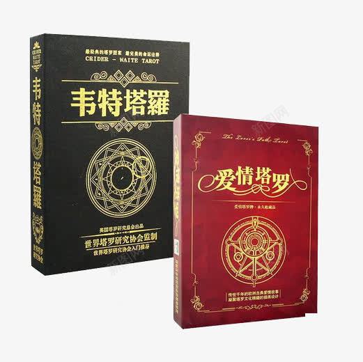 韦特塔罗牌套装png免抠素材_新图网 https://ixintu.com 塔罗牌
