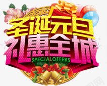 双旦节日创意字体png免抠素材_新图网 https://ixintu.com 创意 字体 节日