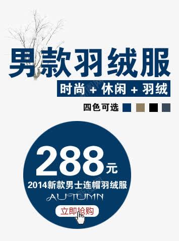 男装海报文字png免抠素材_新图网 https://ixintu.com PNG素材 免费素材 海报文字 男装 蓝色