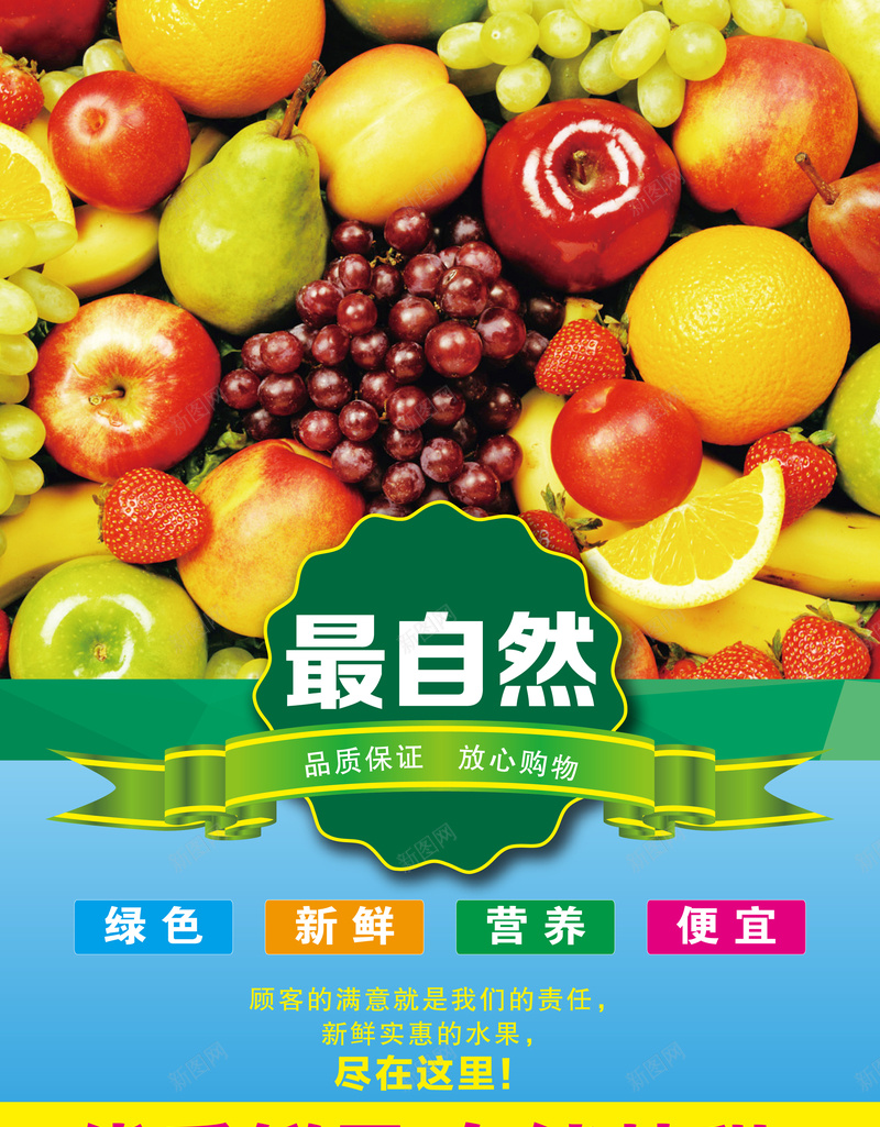 最自然水果海报背景矢量图ai_新图网 https://ixintu.com 最自然 水果 海报 背景 矢量图