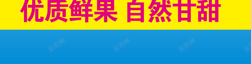 最自然水果海报背景矢量图ai_新图网 https://ixintu.com 最自然 水果 海报 背景 矢量图