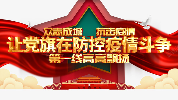 抗击疫情白鸽手绘祥云新型冠状病毒psd免抠素材_新图网 https://ixintu.com 手绘祥云 抗击疫情 抗击疫情支援宣传 抗击疫情迎接春天 新型冠状病毒 白鸽