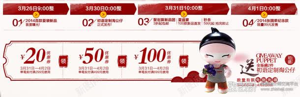 红色卡通小人优惠券png_新图网 https://ixintu.com 优惠券 卡通 小人 红色