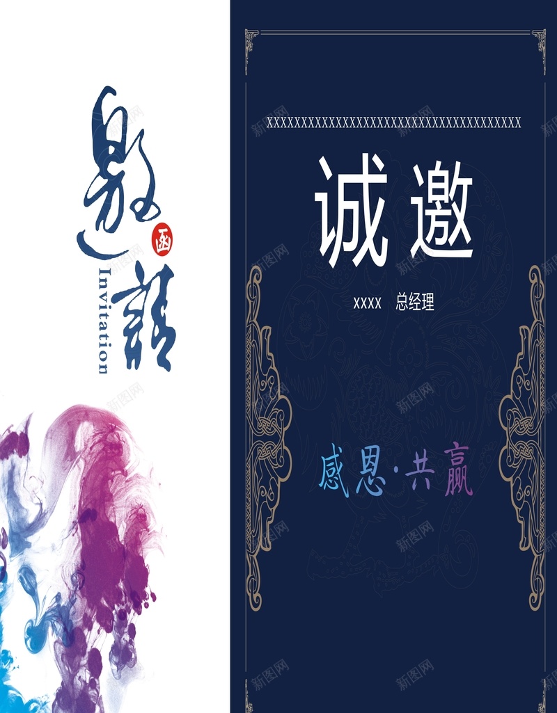 水墨画邀请函矢量背景cdr_新图网 https://ixintu.com 中国风 企业年会邀请函 水墨画 矢量背景 邀请函素材 青花瓷