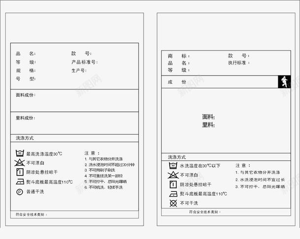 洗水唛透明png免抠素材_新图网 https://ixintu.com PNG 免抠 洗水唛 素材 设计