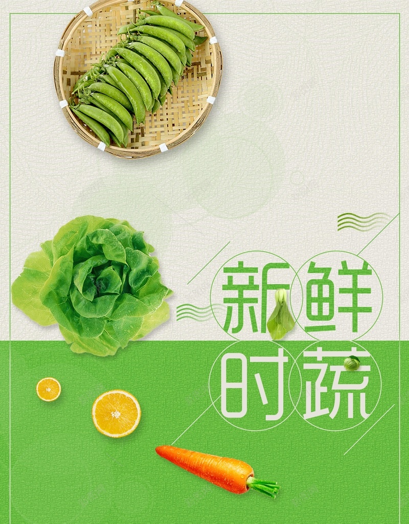 绿色环保健康果蔬背景psd_新图网 https://ixintu.com 优惠活动 促销 打折优惠活动海报 新品上市 新鲜时蔬 新鲜果蔬 有机果蔬 满减 绿色食品 超市 餐饮