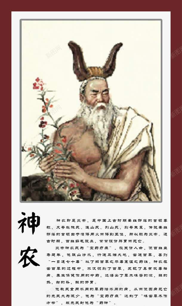 古今名中医神农png免抠素材_新图网 https://ixintu.com 古今 名中医神农 挂画