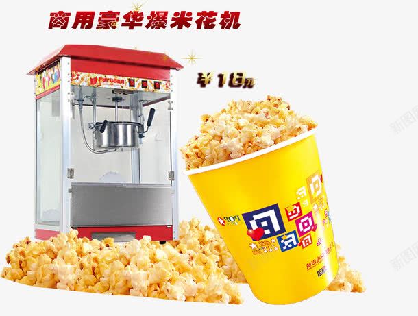 豪华爆米花机psd免抠素材_新图网 https://ixintu.com 产品实物 爆米花 米花机