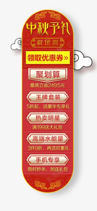 中秋优惠券标签栏png_新图网 https://ixintu.com 中秋 优惠券 标签
