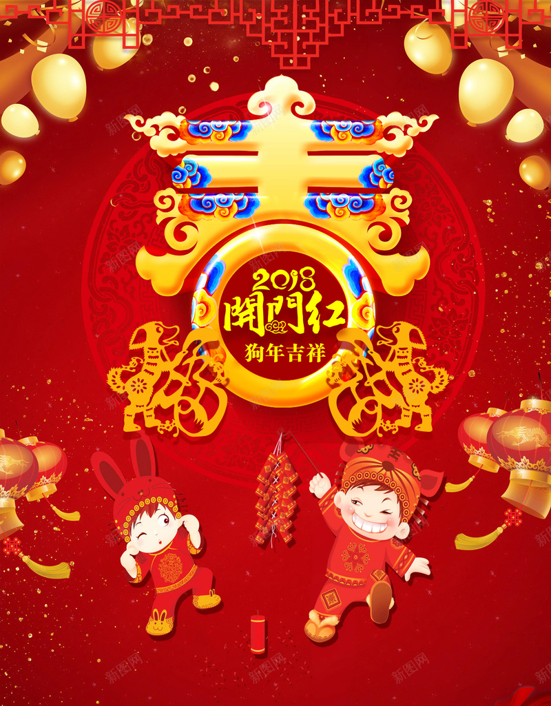 2018春节海报背景psd设计背景_新图网 https://ixintu.com 2018 中国风 元旦 年会 年夜饭 开门红 新年快乐 春节 晚会 狗年 过年 除夕