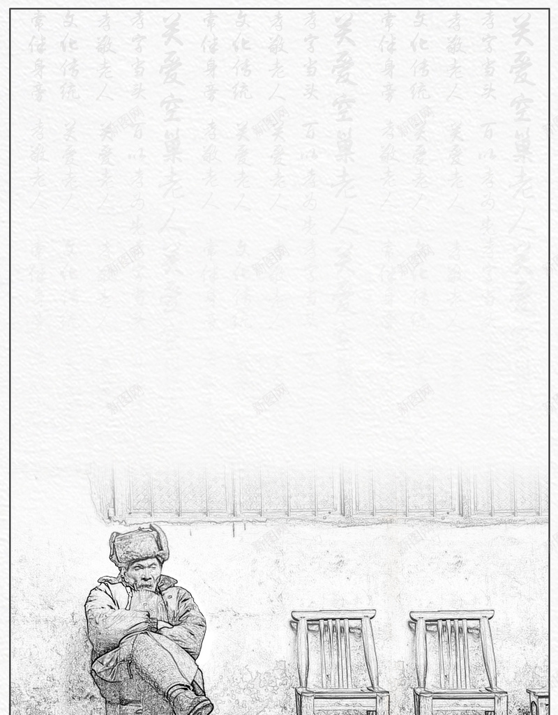 简洁素描关爱老人海报背景psd设计背景_新图网 https://ixintu.com 中国传统文化 以孝为先 关爱 关爱空巢老人 关爱老人 关爱老人海报 空巢 空巢老人 老人海报