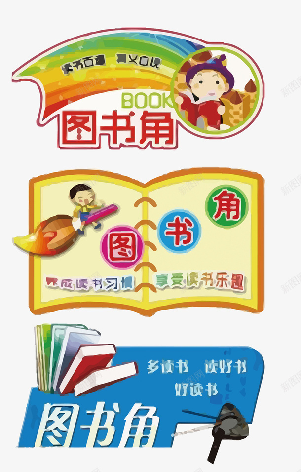 卡通图书角矢量图eps免抠素材_新图网 https://ixintu.com PNG PNG图片 PNG图片素材 PNG素材 PNG素材免费 PNG素材免费下载 卡通 图书角 学习 读书 阅读 矢量图