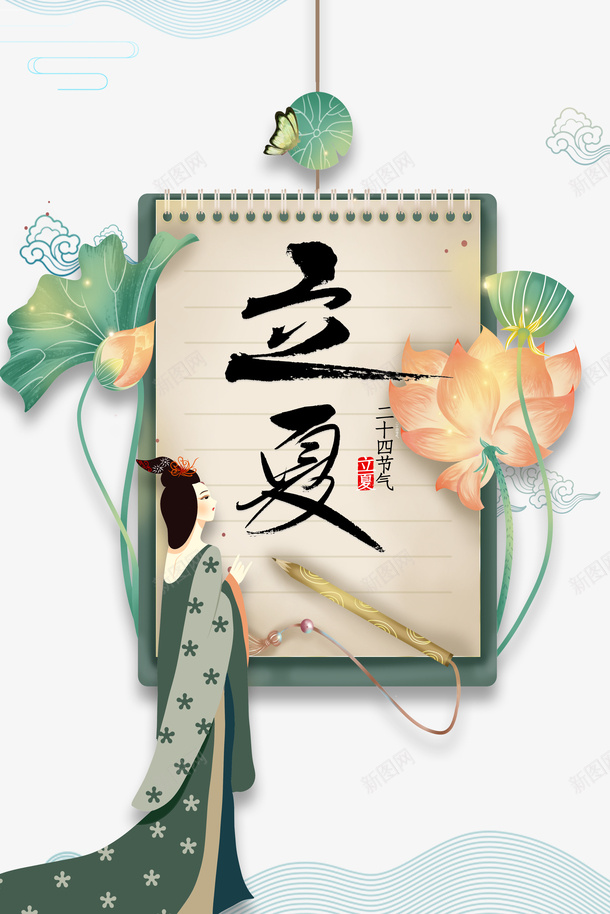 立夏荷花蝴蝶手绘人物云psd免抠素材_新图网 https://ixintu.com 云 手绘人物 立夏 荷花 蝴蝶